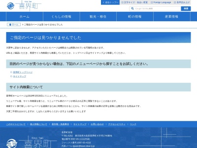 喜界町役場 水環境課(日本、〒891-6202鹿児島県大島郡喜界町大字湾1746)