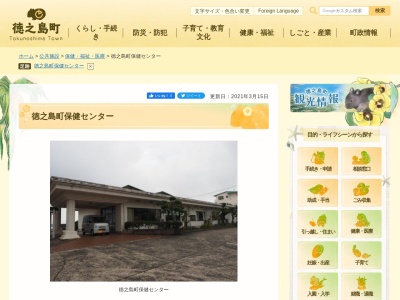 徳之島町役場保健センター(日本、〒891-7101鹿児島県大島郡徳之島町亀津７６８１)