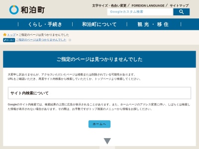 ランキング第1位はクチコミ数「7件」、評価「2.58」で「和泊町役場」