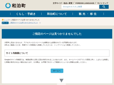 和泊町役場 土木課(日本、〒891-9112鹿児島県大島郡和泊町和泊１０)