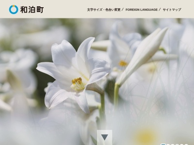 和泊町役場会計課(鹿児島県大島郡和泊町大字和泊10)