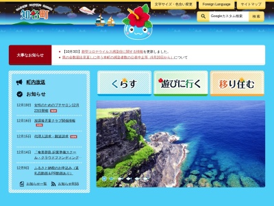 知名町役場(日本、〒891-9214鹿児島県大島郡知名町知名３０７)
