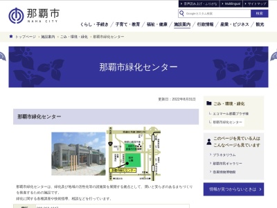 那覇市役所建設管理部長室 公園管理課那覇市緑化センター(日本、〒900-0006沖縄県那覇市おもろまち3丁目2−1)