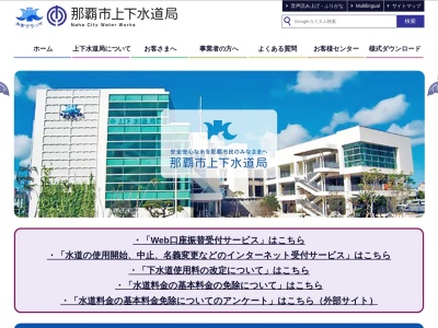 那覇市役所那覇市上下水道局 給水工事・排水設備のクチコミ・評判とホームページ