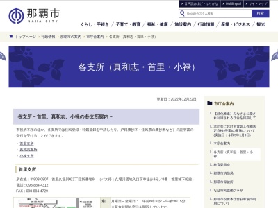 那覇市役所 小禄支所(日本、〒901-0153 沖縄県那覇市宇栄原4丁目2−2)