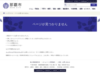 ランキング第8位はクチコミ数「0件」、評価「0.00」で「那覇市役所 出納室」