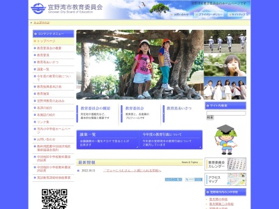宜野湾市役所 教育委員会指導課(日本、〒901-2203沖縄県宜野湾市野嵩730)