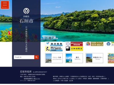 石垣市役所 水道部(日本、〒907-0013沖縄県石垣市浜崎町3丁目2−2)
