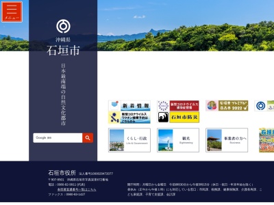 石垣市役所 議会事務局(日本、〒907-0012沖縄県石垣市美崎町14)