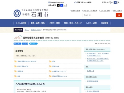 石垣市役所 選挙管理委員会のクチコミ・評判とホームページ