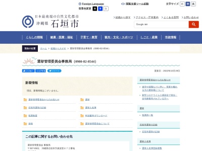 石垣市役所 選挙管理委員会(日本、〒907-0012沖縄県石垣市美崎町14)