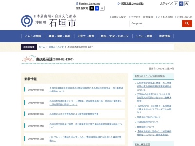 石垣市役所 農林水産部農政経済課(日本、〒907-0012沖縄県石垣市美崎町14)