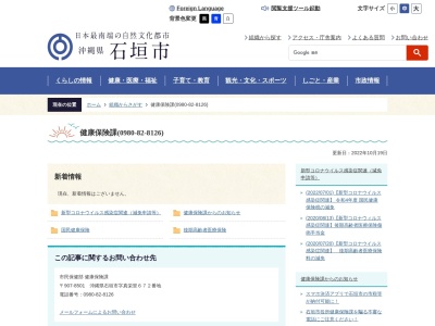 石垣市役所市民保健部 健康保険課(日本、〒907-0012沖縄県石垣市美崎町14)
