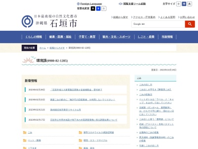 石垣市役所市民保健部 環境課(日本、〒907-0012沖縄県石垣市美崎町14)