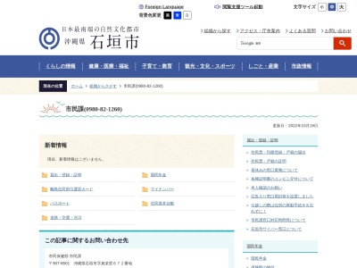 石垣市役所市民保健部市民生活課 交付係(日本、〒907-0012沖縄県石垣市美崎町14)