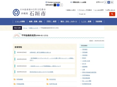 石垣市役所市民保健部 市民生活課(日本、〒907-0012沖縄県石垣市美崎町14)