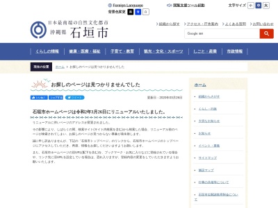 石垣市役所 建設部都市建設課のクチコミ・評判とホームページ