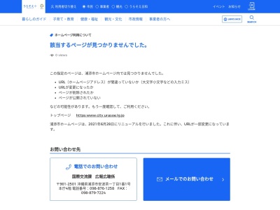 ランキング第2位はクチコミ数「0件」、評価「0.00」で「浦添市役所 内間保育所子育て支援センターてぃんさぐの家」