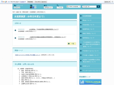 名護市役所 水道部ＦＡＸのクチコミ・評判とホームページ