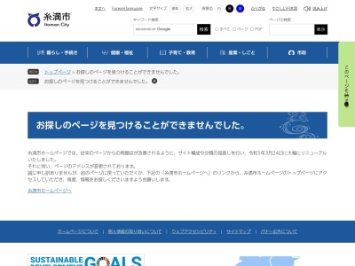 糸満市役所 総務部総務課選挙管理委員会のクチコミ・評判とホームページ