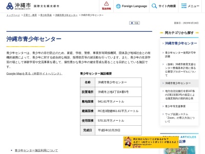 沖縄市役所 沖縄市青少年センター(日本、〒904-0031沖縄県沖縄市上地3丁目4−5)