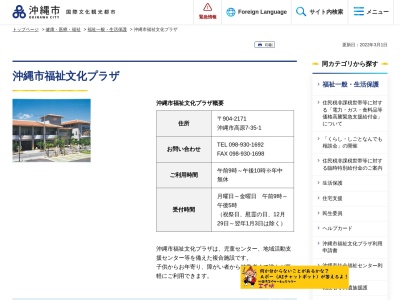 沖縄市役所 沖縄市福祉文化プラザ管理室(日本、〒904-2171沖縄県沖縄市高原7丁目35−1)