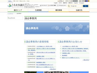 うるま市役所議会 事務局(日本、〒904-2215 沖縄県うるま市みどり町1丁目1−1)