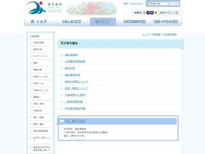 宮古島市役所 議会事務局のクチコミ・評判とホームページ