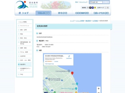 宮古島市役所 伊良部支所市民福祉課佐良浜出張所(日本、〒906-0501沖縄県宮古島市伊良部前里添4)