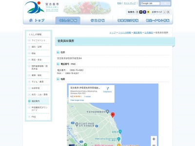 ランキング第3位はクチコミ数「1件」、評価「3.52」で「宮古島市役所 伊良部支所市民福祉課佐良浜出張所」