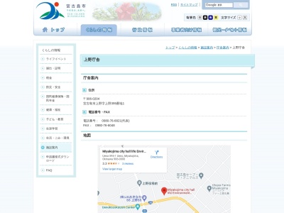 宮古島市役所生活環境部上野支所(沖縄県宮古島市上野字上野395-1)