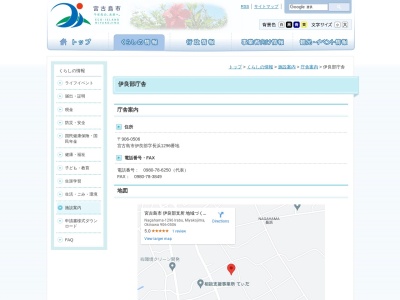 宮古島市役所伊良部支所(沖縄県宮古島市伊良部字長浜1296)