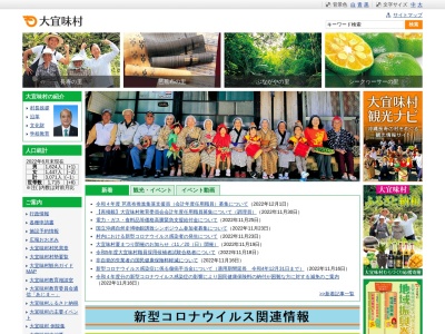 大宜味村役場 企画観光課(日本、〒905-1305沖縄県国頭郡大宜味村字大兼久157)