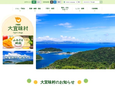 大宜味村役場総務課(沖縄県国頭郡大宜味村字大兼久157)