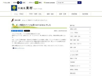 東村役場 住民課(日本、〒905-1204沖縄県国頭郡東村平良８０４)