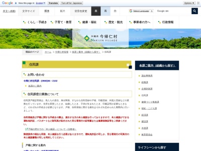 今帰仁村役場 住民課(日本、〒905-0401沖縄県国頭郡今帰仁村仲宗根219)