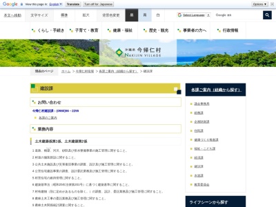 今帰仁村役場 建設課(日本、〒905-0401沖縄県国頭郡今帰仁村仲宗根219)