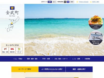 金武町役場(日本、〒904-1201沖縄県国頭郡金武町金武1)