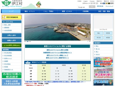 伊江村役場 建設課(日本、〒905-0502沖縄県国頭郡伊江村字東江前38)