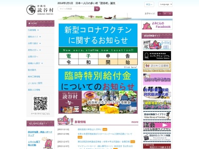 読谷村役場 生活福祉部住民年金課(日本、〒904-0301沖縄県中頭郡読谷村座喜味2901)