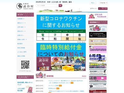 読谷村役場 水道課のクチコミ・評判とホームページ