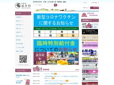 読谷村役場 教育委員会読谷村史編集室(日本、〒904-0322沖縄県中頭郡読谷村波平37)