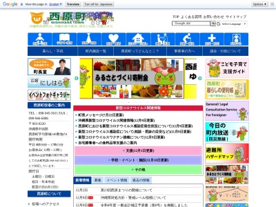 西原町役場 福祉課(日本、〒903-0111沖縄県中頭郡西原町与那城140−1)