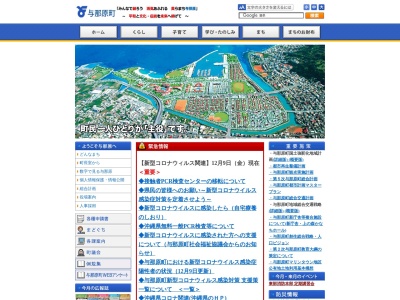 与那原町役場 上下水道課(日本、〒901-1304沖縄県島尻郡与那原町東浜85−1)