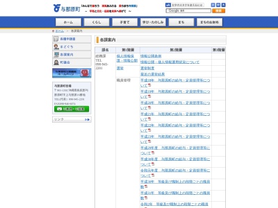 与那原町役場 まちづくり課(日本、〒901-1302沖縄県島尻郡与那原町上与那原16)