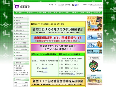 南風原町役場 税務課(日本、〒901-1111沖縄県島尻郡南風原町兼城６８６)