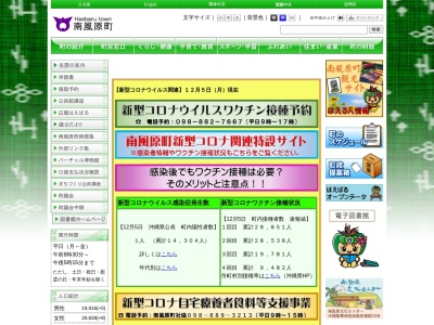 ランキング第3位はクチコミ数「0件」、評価「0.00」で「南風原町役場 税務課」