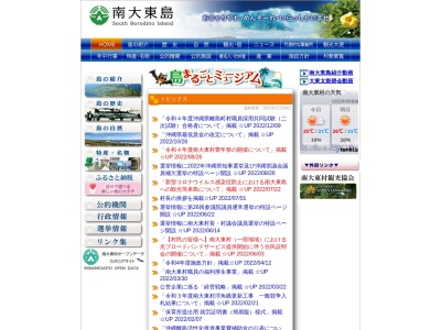 南大東村役場 教育委員会(日本、〒901-3804沖縄県島尻郡南大東村南144−1)