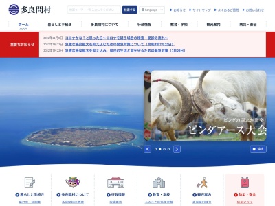 多良間村役場総務財政課(沖縄県宮古郡多良間村字仲筋99-2)