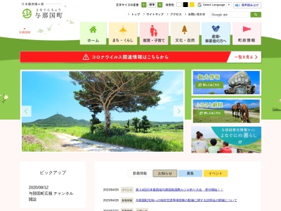 与那国町役場 選挙管理委員会(日本、〒907-1801沖縄県八重山郡与那国町与那国129)